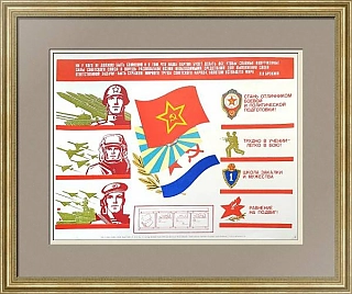 Оригинальный плакат "Вооруженные Силы Советского Союза"