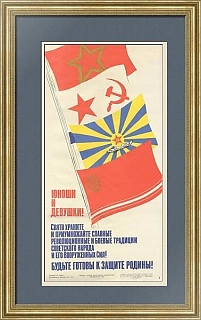 Агитационный плакат СССР - "Будьте готовы к защите Родины"