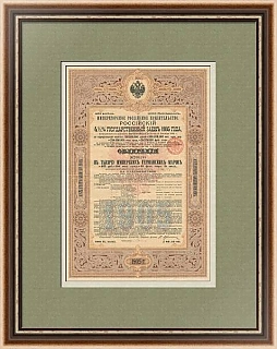 Антикварная Облигация 4,5%-го Государственного займа 1905 года