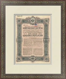 Редкая антикварная Облигация Российского Государственного 5%-го займа