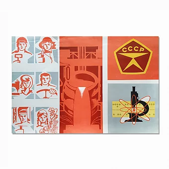 Советский плакат для профессиональной агитации. Дополнительное изображение