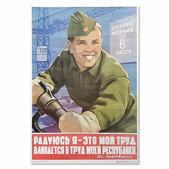 "Радуюсь я - это мой труд..." - винтажный подарок - оригинал СССР. Дополнительное изображение