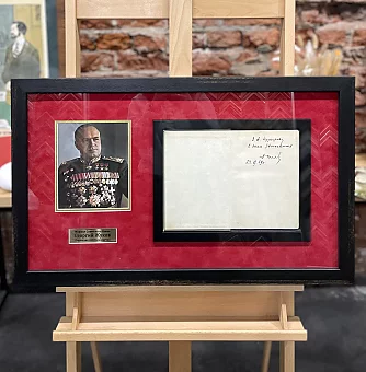 Автограф Маршала Советского Союза Георгия Жукова