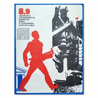 "Образование в IX пятилетке" - оригинальный советский плакат. Дополнительное изображение