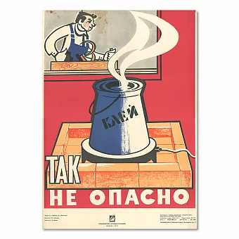 "Клей. Так не опасно" - редкий оригинальный плакат. Дополнительное изображение