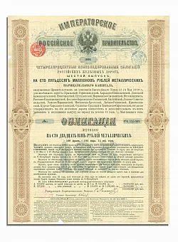 Облигация Российских Железных Дорог (оригинал). Дополнительное изображение