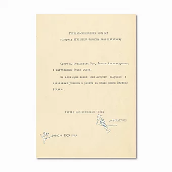 Оригинальная подпись Маршала бронетанковых войск Катукова М. Е.. Дополнительное изображение