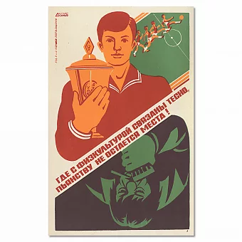 Редкий советский плакат "...Пьянству не остается места!". Дополнительное изображение