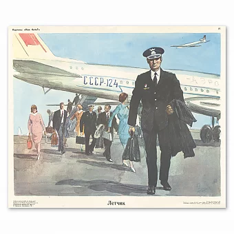 Советский плакат "Летчик" - оригинальный подарок. Дополнительное изображение