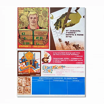 Оригинальный плакат "Индустриальная технология на наших полях!". Дополнительное изображение