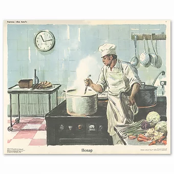 "Повар" - оригинальный советский плакат. Дополнительное изображение