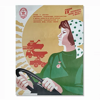 Оригинальный советский плакат "ДОСААФ. Технические специальности". Дополнительное изображение