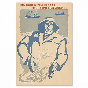 "Природа к тем щедра, кто хочет ей добра!" - оригинальный плакат. Дополнительное изображение