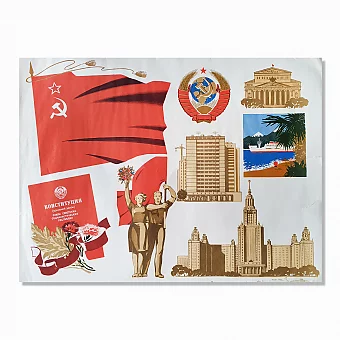 Оригинальный плакат "Конституция СССР". Дополнительное изображение