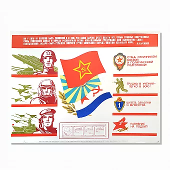 Оригинальный плакат "Вооруженные Силы Советского Союза". Дополнительное изображение
