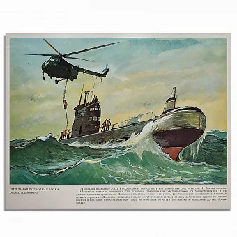 Дизельная подводная лодка - оригинальный лист из серии "Корабли ВМФ СССР". Дополнительное изображение