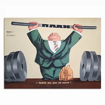 Оригинал советского сатирического плаката "Боевой карандаш". Такой вес мне по плечу.. Дополнительное изображение