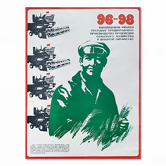 "Сельское хозяйство в IX пятилетке" - оригинальный плакат СССР. Дополнительное изображение