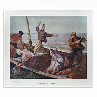 Оригинальная репродукция "Комсомольский баркас". Дополнительное изображение