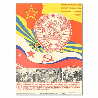 "ДОСААФ. Подготовка к военной службе" - оригинальный плакат СССР. Дополнительное изображение