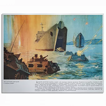 Десантные корабли - оригинальный лист из серии "Корабли ВМФ СССР". Дополнительное изображение