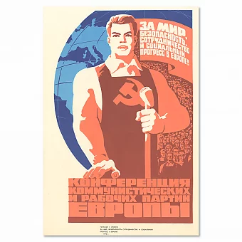 "За мир, безопасность..." - оригинальное винтажное переиздание. Дополнительное изображение