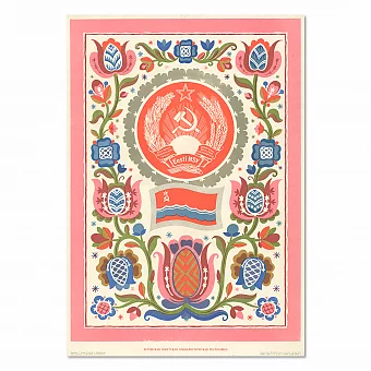 "Эстонская ССР. Герб и флаг" - оригинальный плакат. Дополнительное изображение