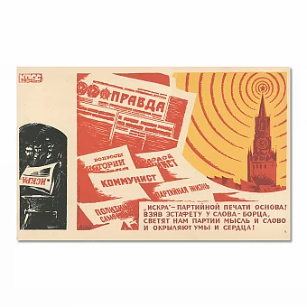 Оригинальный плакат «"Искра" - партийной печати основа». Дополнительное изображение