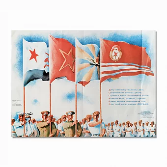 Оригинальный советский плакат "ДОСААФ. На страже мирного труда". Дополнительное изображение