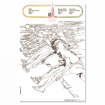 Советский плакат к Олимпиаде 80 "Легкая атлетика". Дополнительное изображение