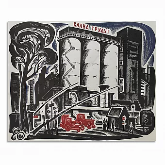 Оригинальная линогравюра "Слава труду!". Дополнительное изображение