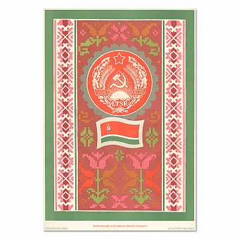 "Литовская ССР. Герб и флаг" - оригинальный плакат. Дополнительное изображение