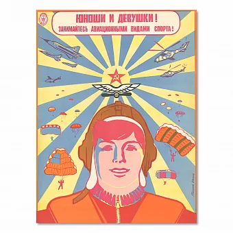 "Занимайтесь авиационными видами спорта!" - оригинальный плакат СССР. Дополнительное изображение