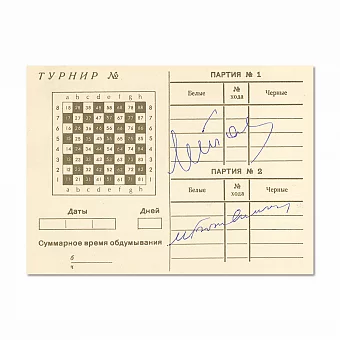 Оригинальные автографы шахматистов Михаила Таля и Михаила Ботвинника. Дополнительное изображение