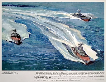 Торпедные катера - оригинальный лист из серии "Корабли ВМФ СССР". Дополнительное изображение