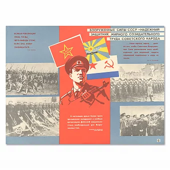 "Вооруженные силы СССР" - оригинальный плакат ДОСААФ. Дополнительное изображение