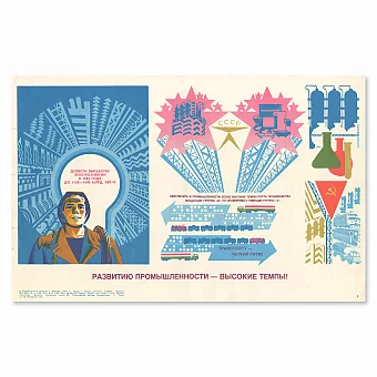 Плакат "Развитию промышленности - высокие темпы" - оригинал СССР. Дополнительное изображение