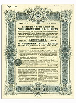 Облигация Российского Государственного 5%-го займа. Дополнительное изображение