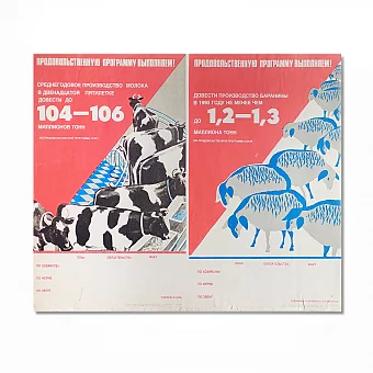 Редкий советский плакат "Продовольственную программу выполняем!". Дополнительное изображение