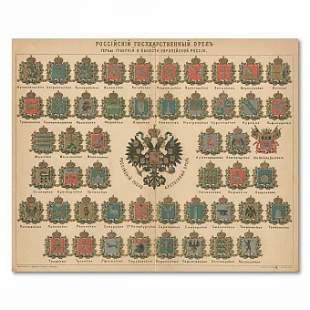 "Гербы губерний Европейской России" - антикварный экземпляр. Дополнительное изображение
