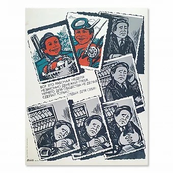 "Вот его рабочая неделя" - оригинальный плакат СССР. Дополнительное изображение