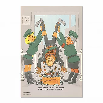 "Едва донес добычу до ворот..." - сатирический плакат СССР. Дополнительное изображение