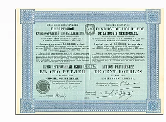 Привилегированная Акция Общества Южно-Русской Каменноугольной промышленности. Дополнительное изображение