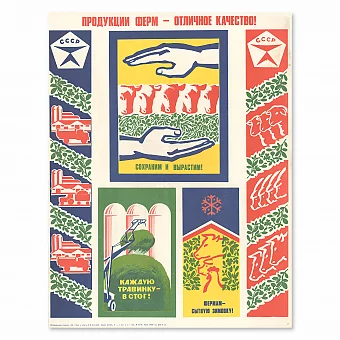 "Продукции ферм — отличное качество!" - винтажный плакат. Дополнительное изображение
