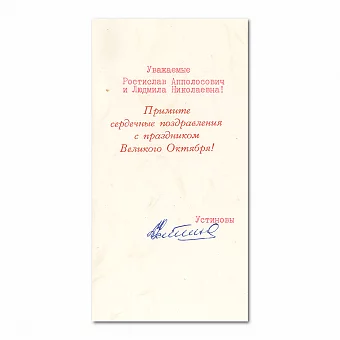 Оригинальная подпись Д.Ф. Устинова - Министра обороны СССР. Дополнительное изображение