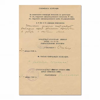 Личная подпись Маршала Советского Союза Рокоссовкого К. К.. Дополнительное изображение