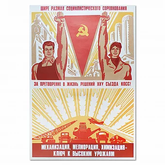 Агитационный плакат "Шире размах социалистического соревнования!". Дополнительное изображение