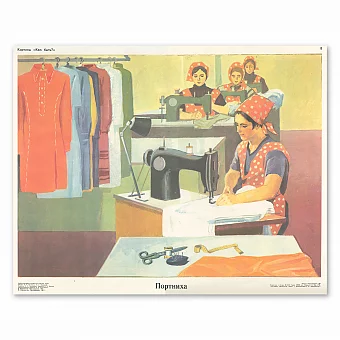 Оригинальный советский плакат "Портниха". Дополнительное изображение