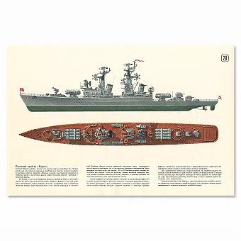 Оригинальный плакат «Ракетный крейсер "Варяг"». Дополнительное изображение
