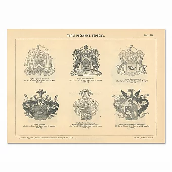 "Типы русских гербов" - редкая антикварная гравюра. Дополнительное изображение